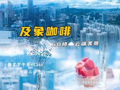 -及象咖啡(卓越世纪中心2楼大堂店)
