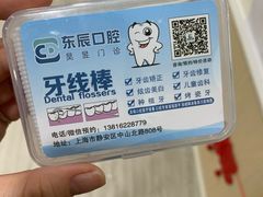 -昊昱口腔门诊部