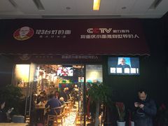 门面-车沾巷·重庆老味豌杂面