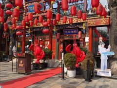 -花家怡园(四合院总店)