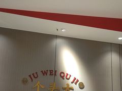 -聚味瞿记·龙虾堂(天元店)