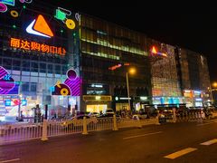 -丽达购物中心(崂山店)