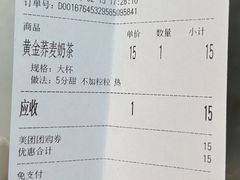 账单-注春·荞麦奶茶(新天地旗舰店)
