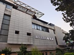 -RIVIERA 松鹤楼(外滩店)