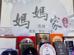 -妈妈家·本帮菜(总店)