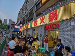 门面-石灰市老火锅(北滨路店)