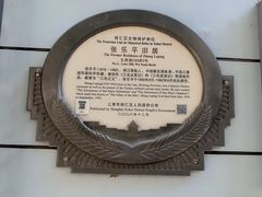-巴金故居