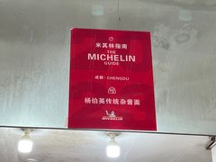 -杨伯英传统杂酱面