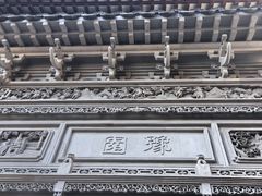 -豫园