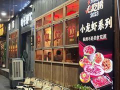 -乔街深夜食堂·小龙虾·高压锅生蚝(杭州总店)