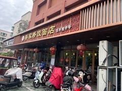 -蒋家桥饺面店(四望亭路店)