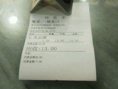 账单-恩宁刘福记(东华东路店)