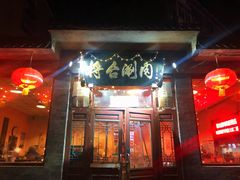-将台涮肉(酒仙桥店)