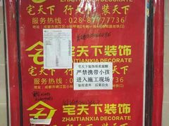 -宅天下装饰·匠心筑家(春熙店)