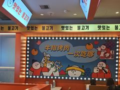 -韩小悦点餐式牛排烤肉自助(龙湖金楠天街店)