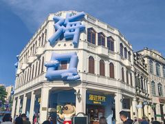 -亚妹正宗海南粉店(骑楼老街店)