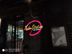 -Tubestation站点比萨(五道营店)