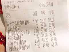 账单-四小姐的家(青少年宫店)