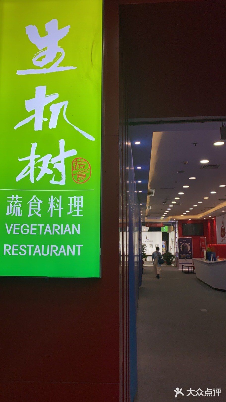 广州探店｜换个新口味，今晚来吃素