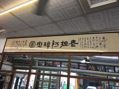 -彰化老担阿璋肉圓