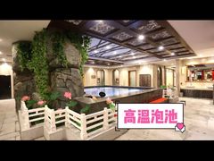 -圣和汤泉•汗蒸温泉自助