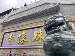 -五台山风景名胜区