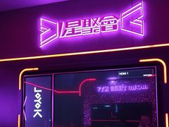 -星聚会KTV X Party(上海真如中海环宇城店)