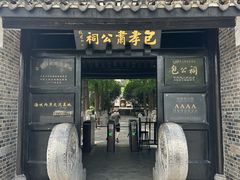 -包公祠