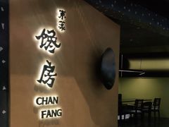 门面-东莱馋房(陆家嘴店)