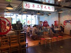 大堂-文三里屯面馆(三里屯店)