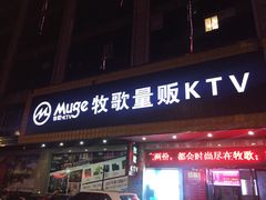 -金钻铜锣湾KTV(武进南洋广场店)