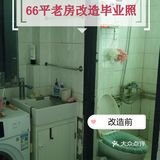 66平老房改造毕业照，装修前后对比明显！