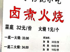 菜单-陈记卤煮小肠