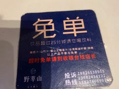 -野萃山·潮汕厚果汁(十亩地店)