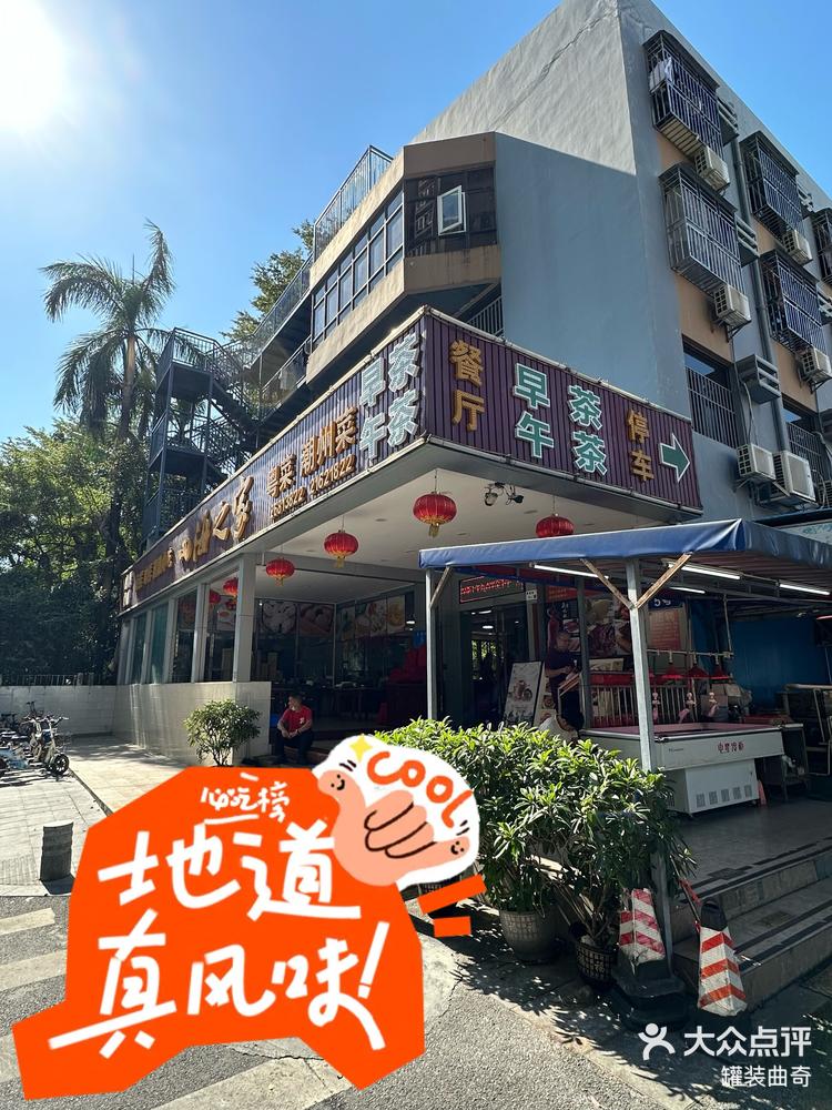 蛇口本地人会选择的馆子-大众点评