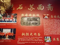 -苏面斋·本地传统苏式面馆