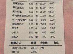 账单-九田家黑牛烤肉料理(太阳城店)