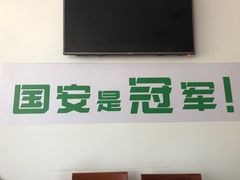 门面-岳合轩老北京涮肉