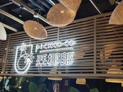 大堂-采椰郎椰子鸡(融创茂店)