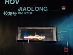 -同济大学四平路校区深海探索馆