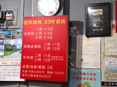 -老东江米粉