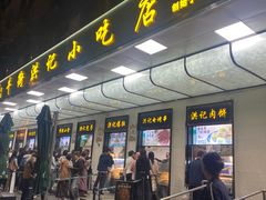-牛街洪记小吃店(牛街店)