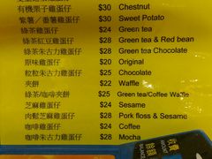 菜单-妈咪鸡蛋仔(尖沙咀东分店)