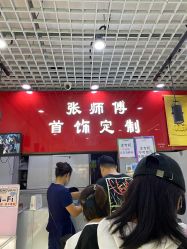 -张师傅首饰加工修理(西单华威潮铺街店)