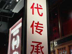 -龚印记牛骨牛杂屋·四代传承(珠影星光城店)
