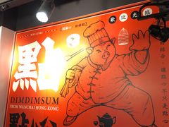 -点点心点心专门店(湾仔店)