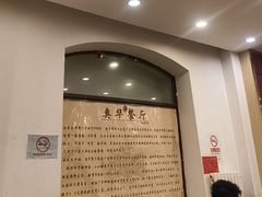-奥华餐厅·老张记(台基厂店)