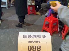 -筒骨麻辣烫(永同昌公寓胜明花园店)