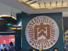 -樱煦和牛寿喜烧(如皋吾悦广场店)