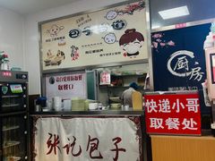 -张记包子铺(贵阳路店)